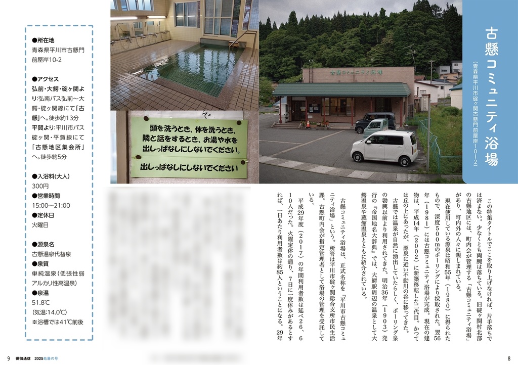 徘徊通信♨2025処暑の号