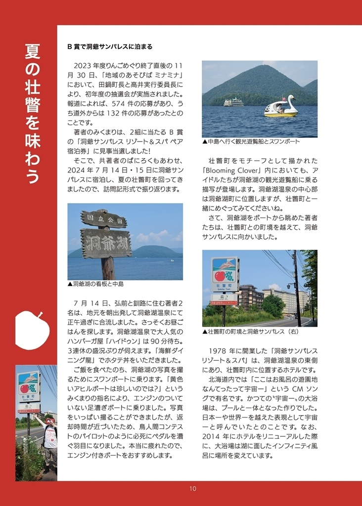 木下ひなたさんの壮瞥町りんご大使おめでとうの本2024