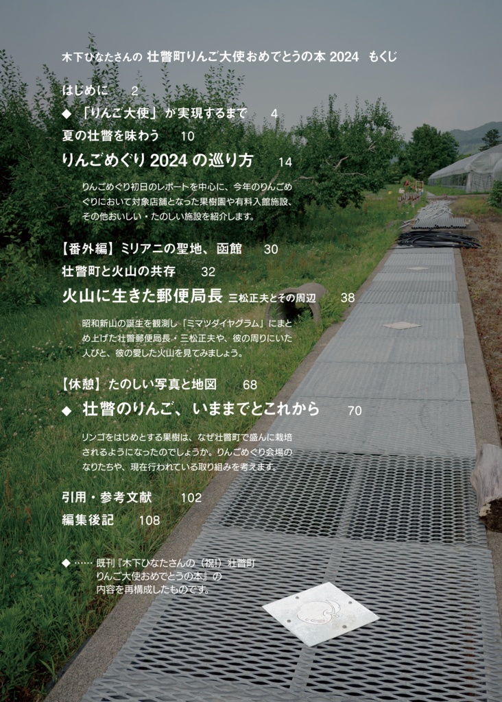 木下ひなたさんの壮瞥町りんご大使おめでとうの本2024