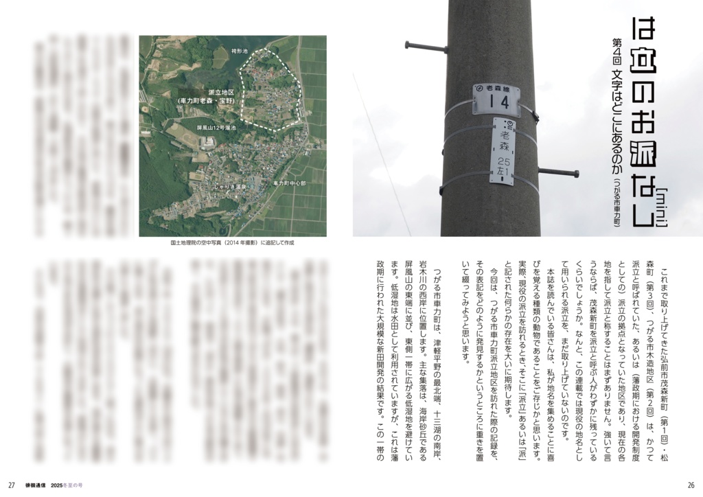 徘徊通信♨2025冬至の号