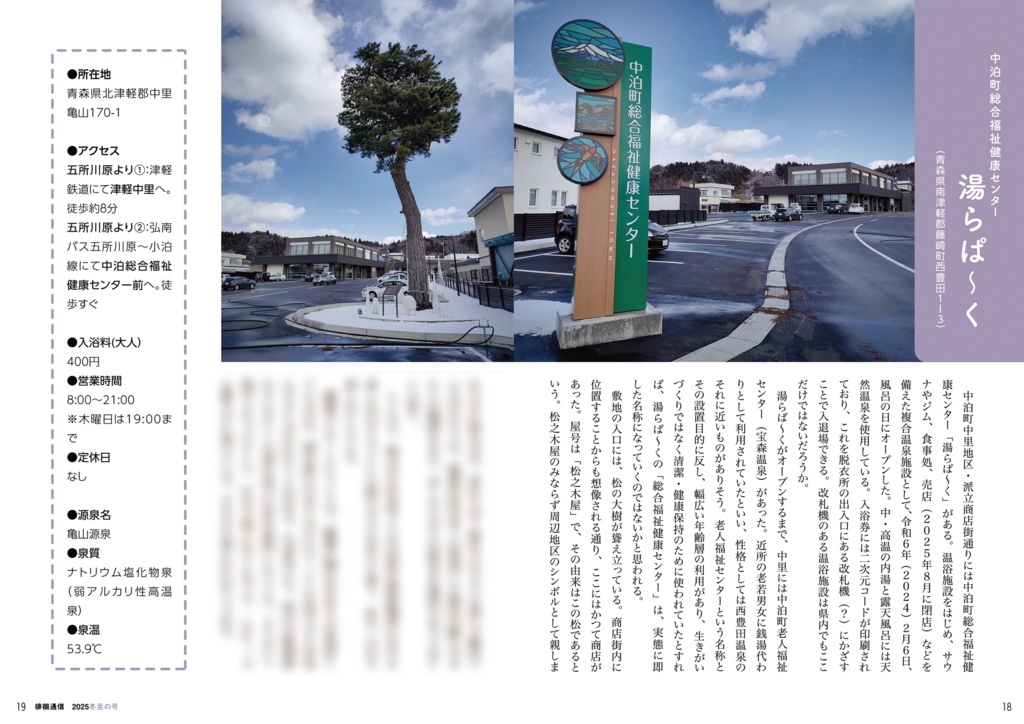 徘徊通信♨2025冬至の号