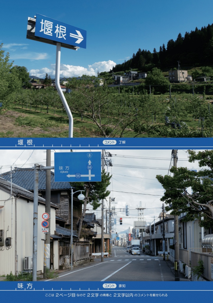 【C107新刊】ページ数と文字数が対応する青看板写真集
