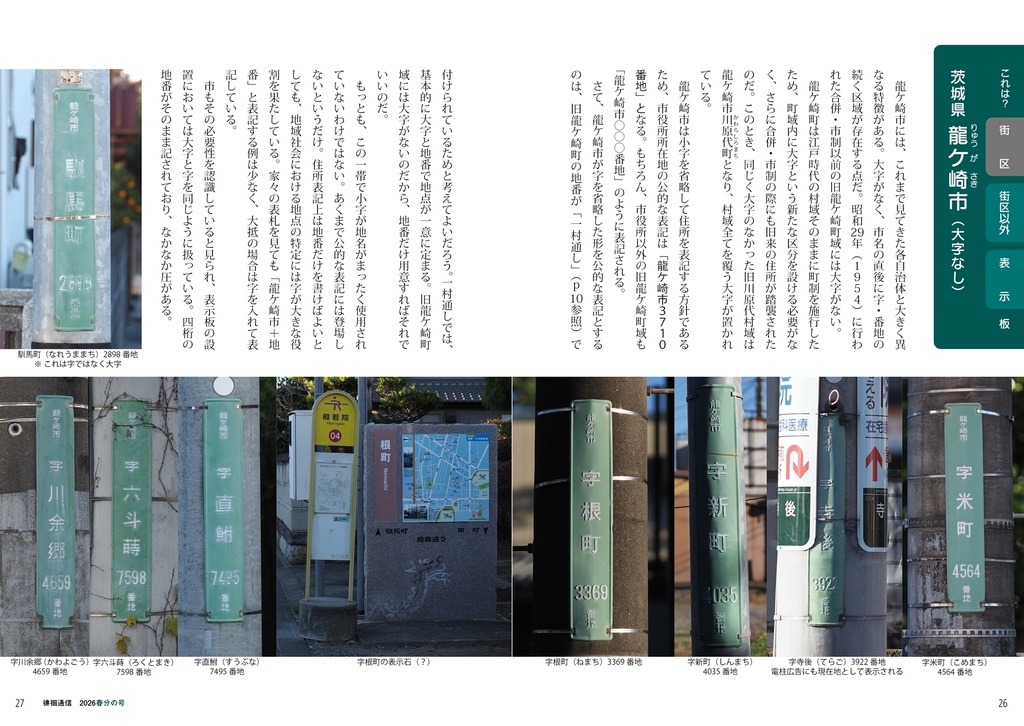 徘徊通信🍥(Vol.9)2026春分の号