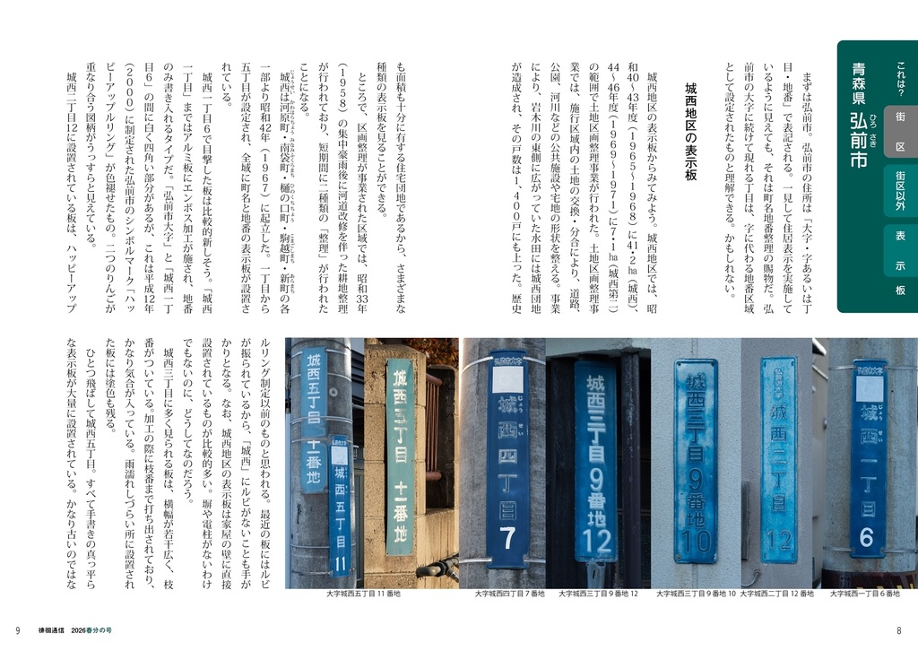 徘徊通信🍥(Vol.9)2026春分の号