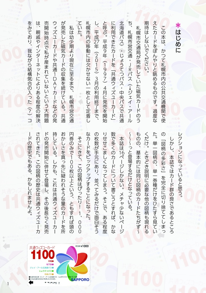 1枚1000円で買って1100円使えたカードたちを眺めてみるだけの本