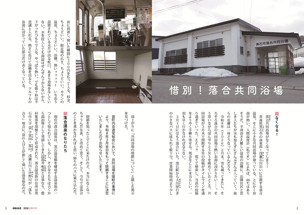 徘徊通信♨2026立秋の号