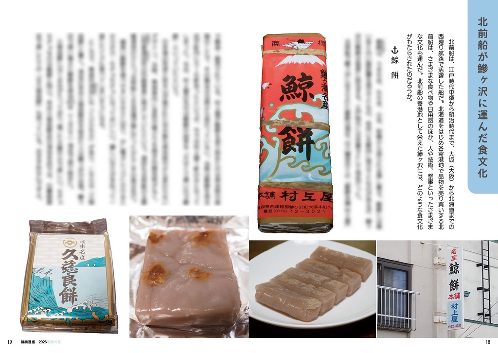 徘徊通信🍥(Vol.11)2026寒露の号