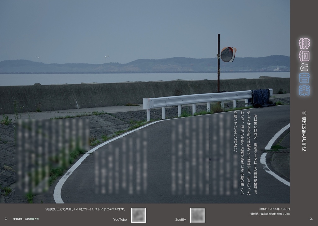 徘徊通信🍥(Vol.11)2026寒露の号