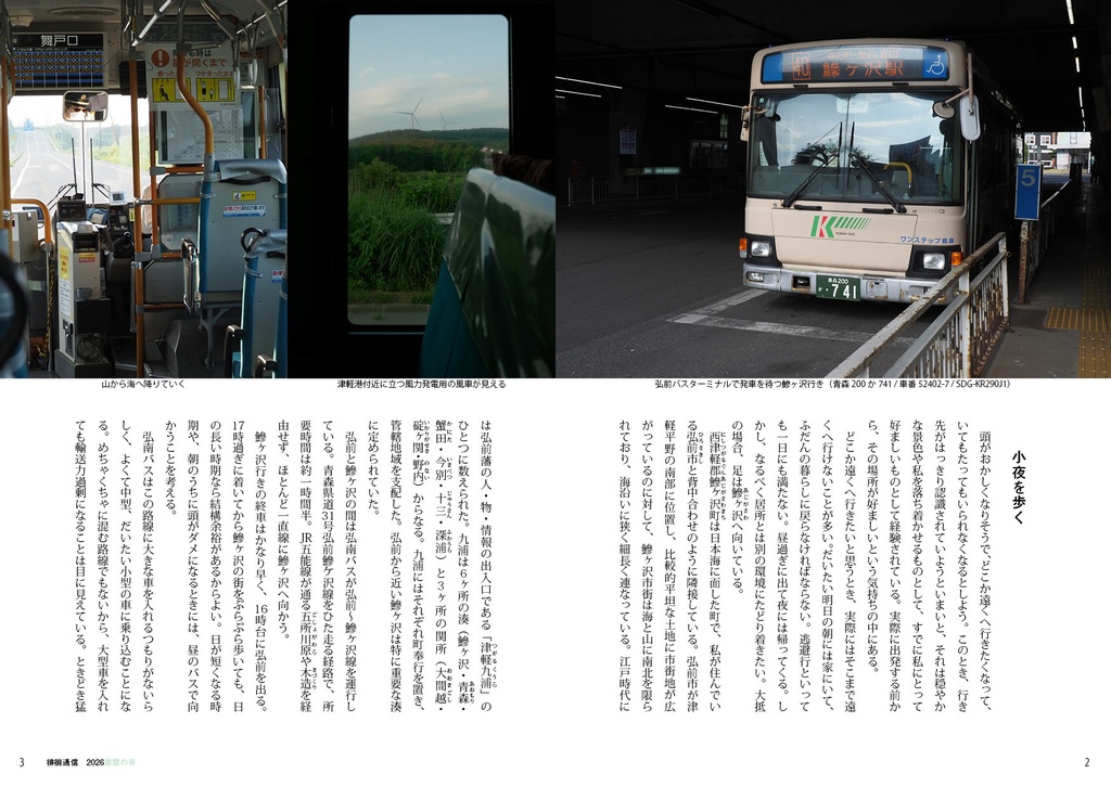 徘徊通信🍥(Vol.11)2026寒露の号