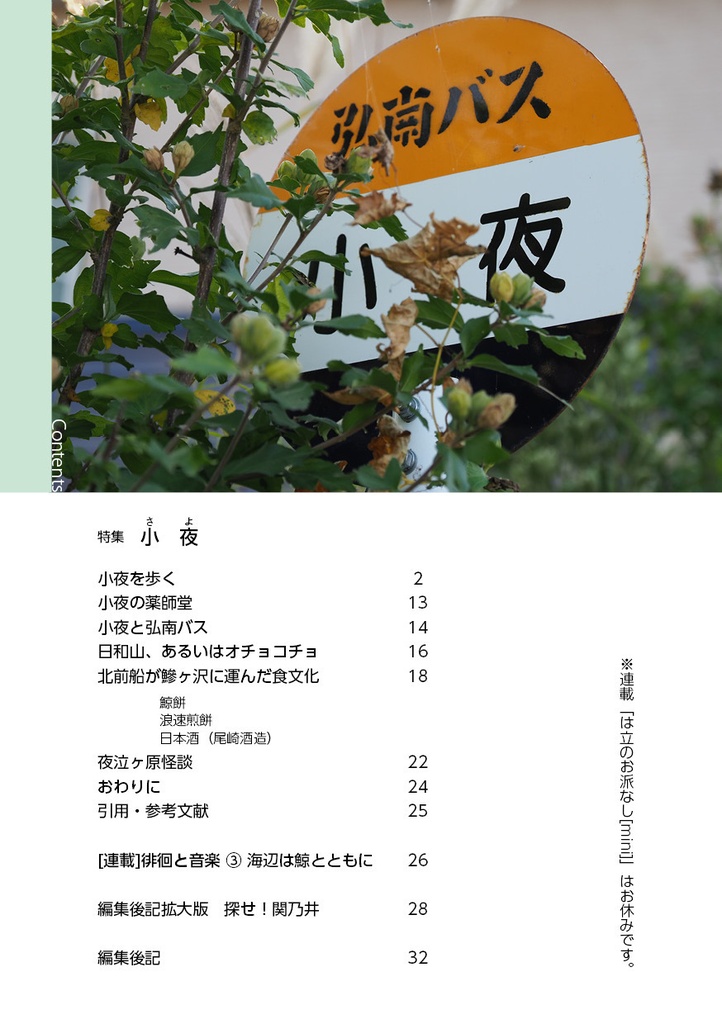徘徊通信🍥(Vol.11)2026寒露の号