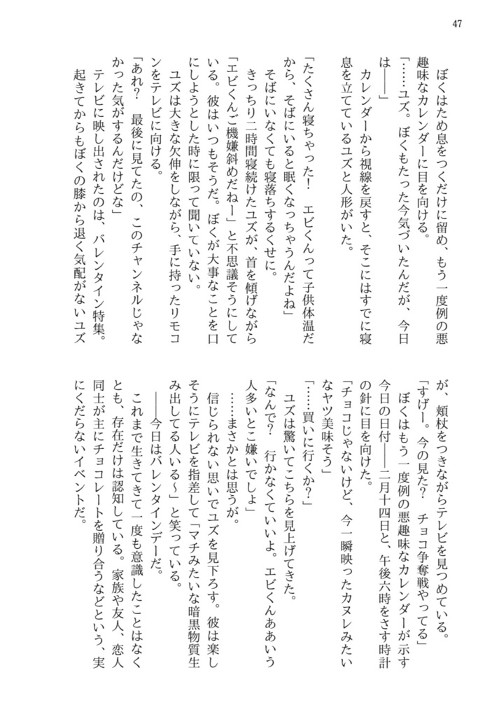 つれづれ旅行記 恋仲世界線編