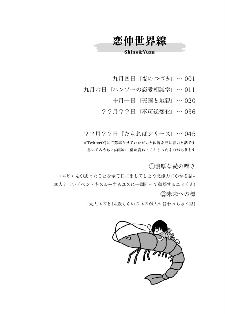 つれづれ旅行記 恋仲世界線編