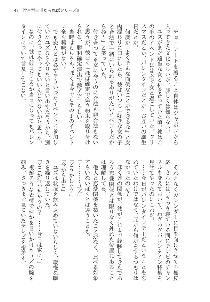 つれづれ旅行記 恋仲世界線編