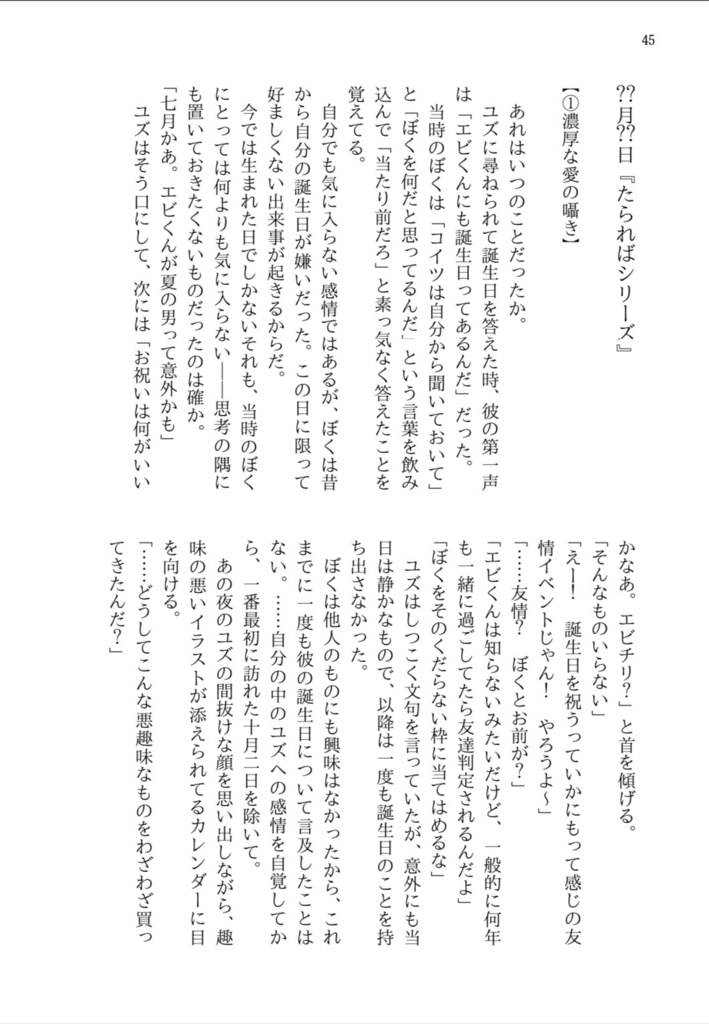 つれづれ旅行記 恋仲世界線編