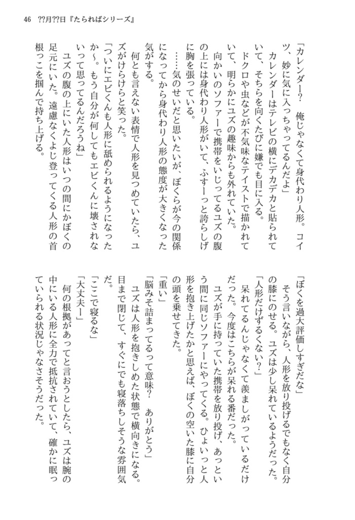 つれづれ旅行記 恋仲世界線編