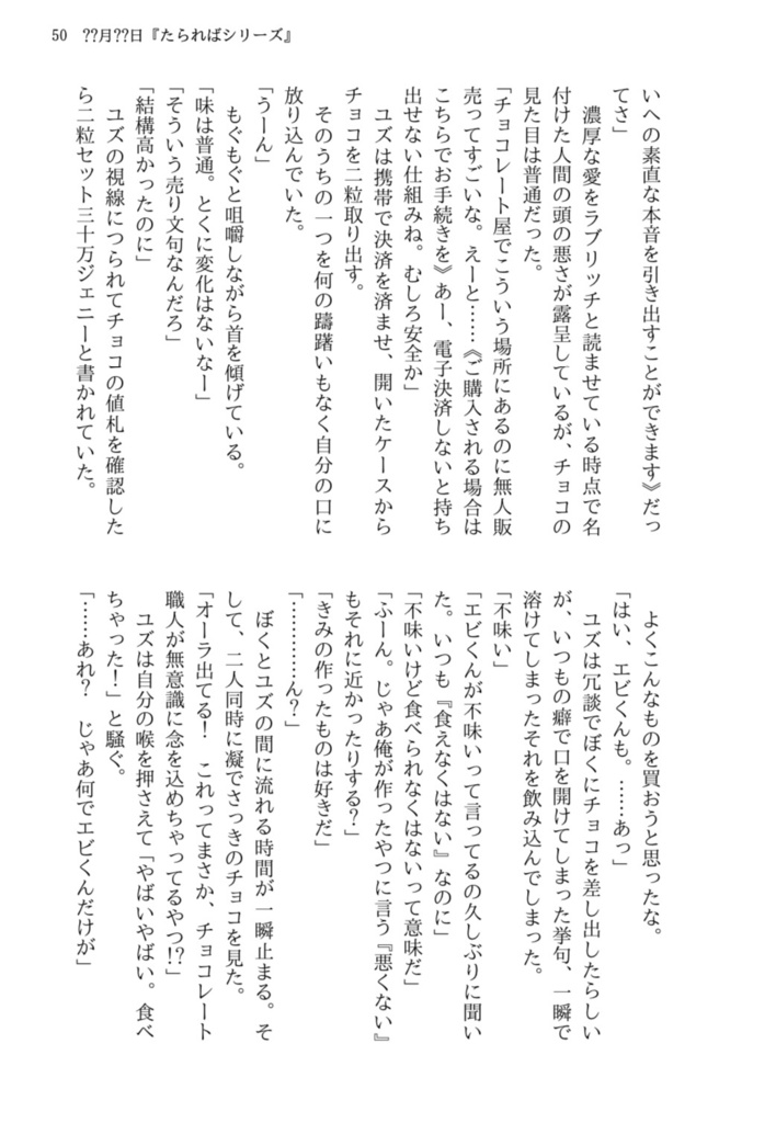 つれづれ旅行記 恋仲世界線編