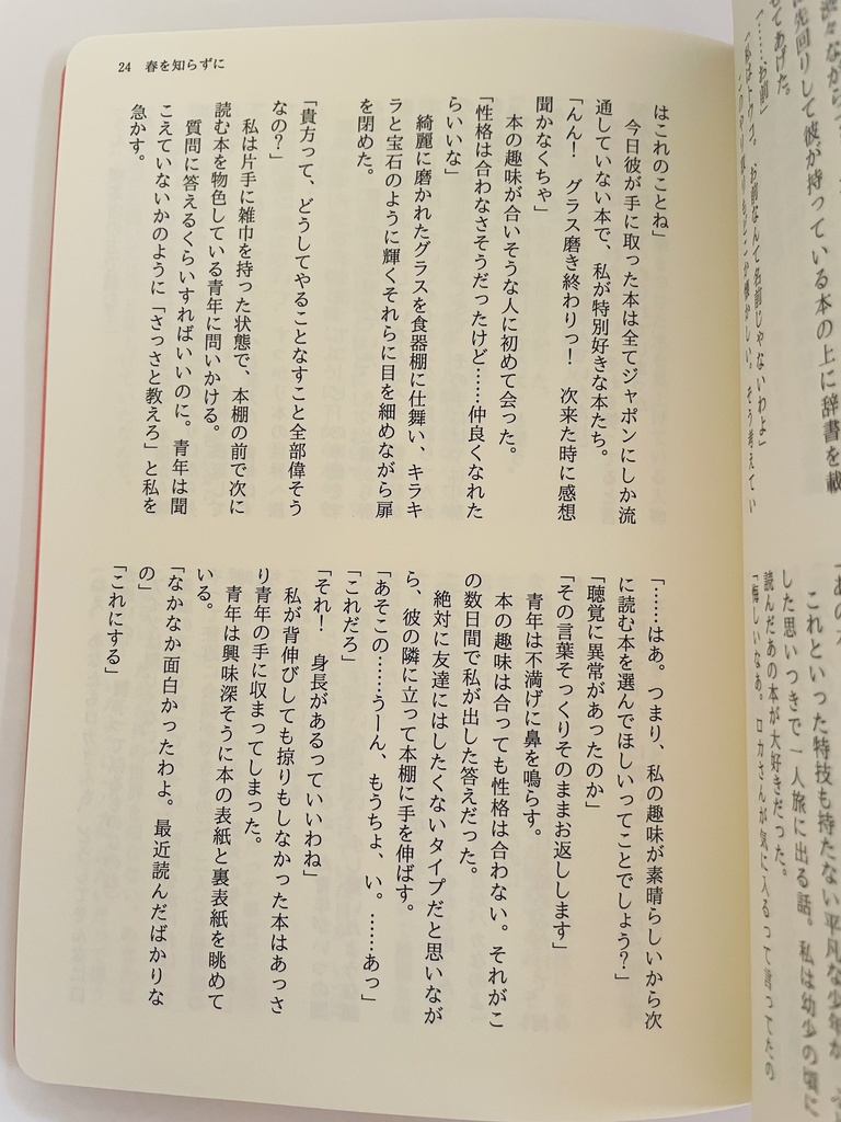 つれづれ旅行記 番外編