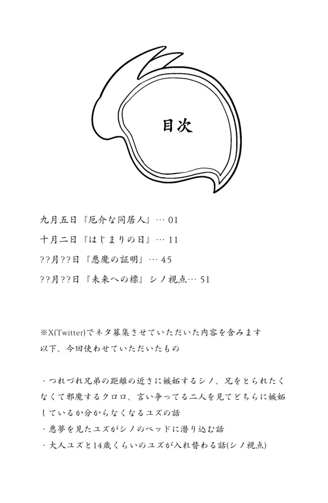 つれづれ旅行記 恋仲世界線編Ⅱ