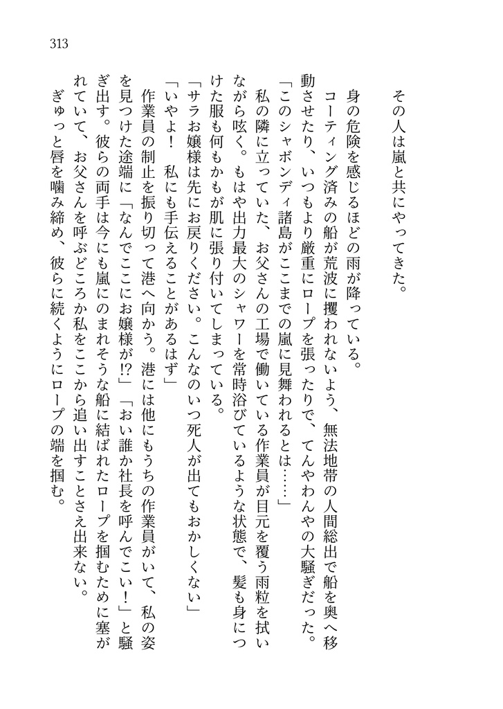 シャルリア宮の第一夫君