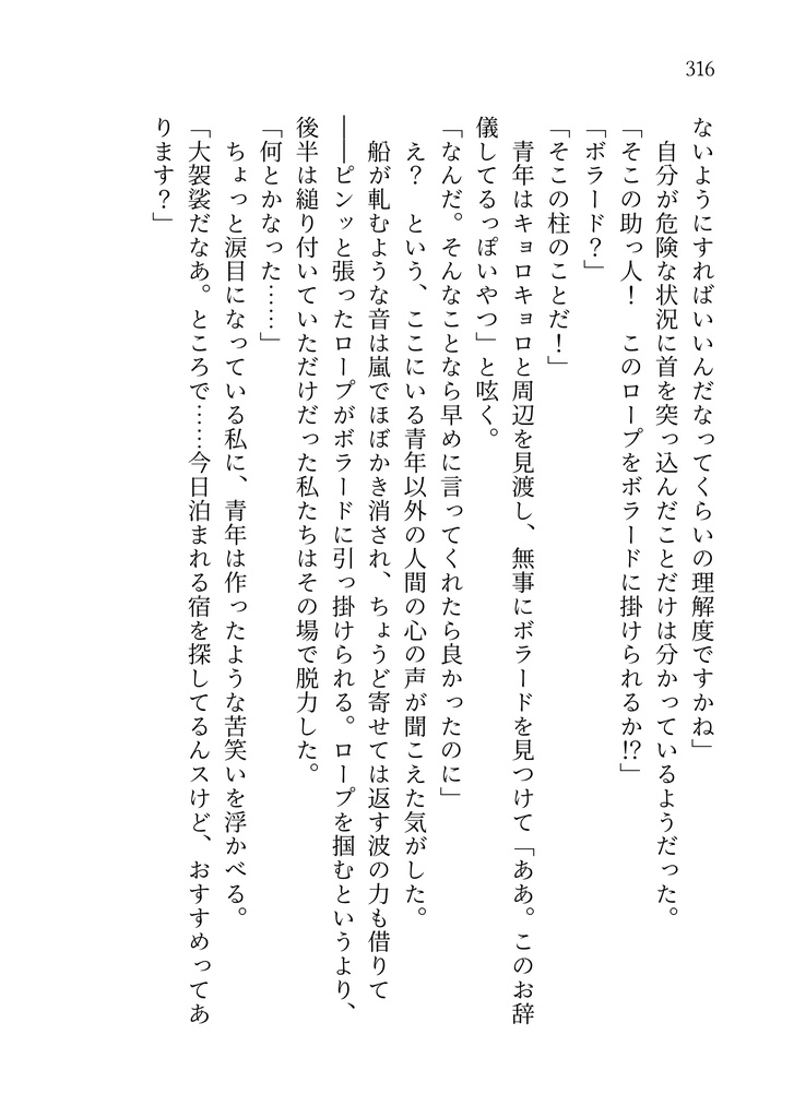 シャルリア宮の第一夫君