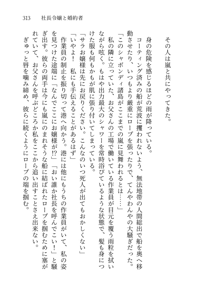 シャルリア宮の第一夫君