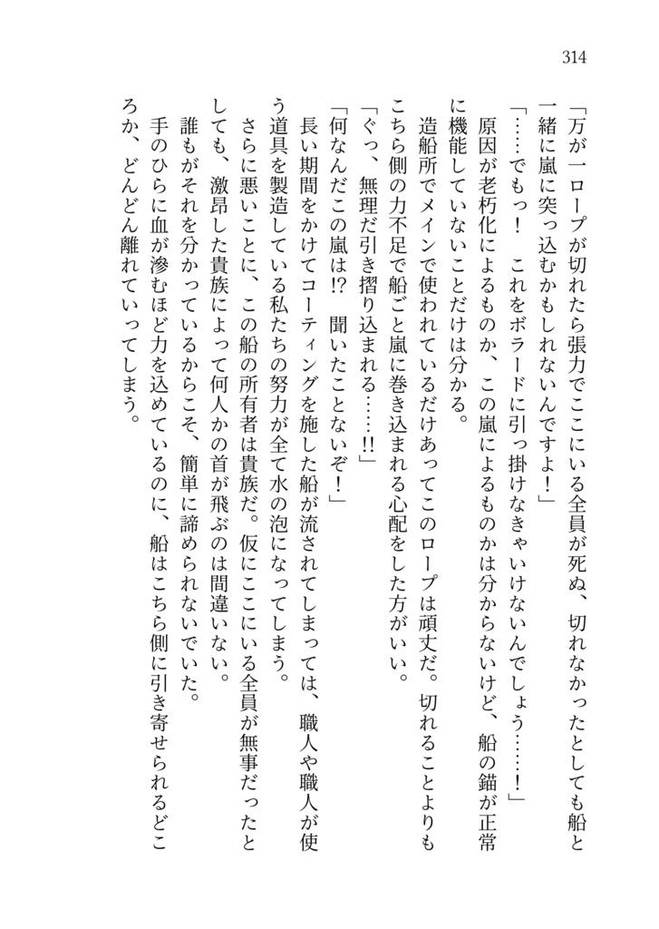 シャルリア宮の第一夫君