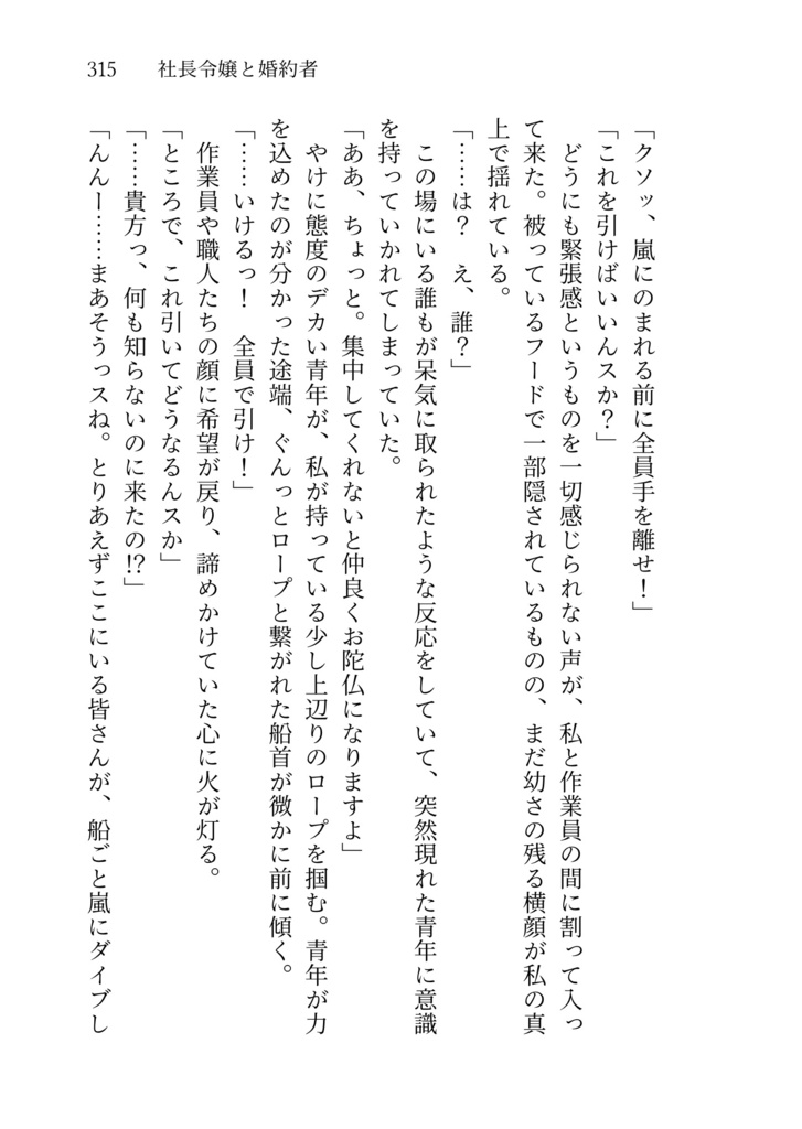 シャルリア宮の第一夫君