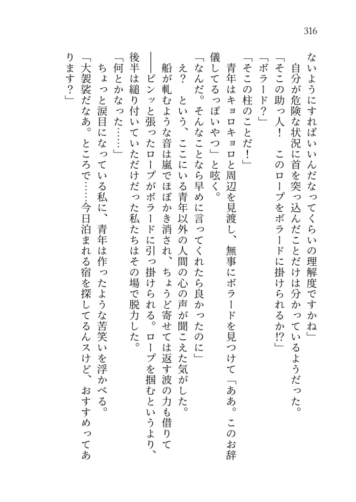 シャルリア宮の第一夫君