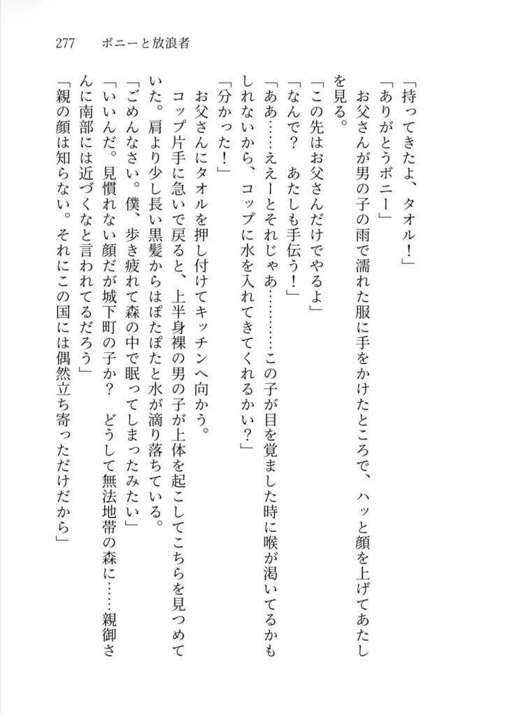 シャルリア宮の第一夫君2