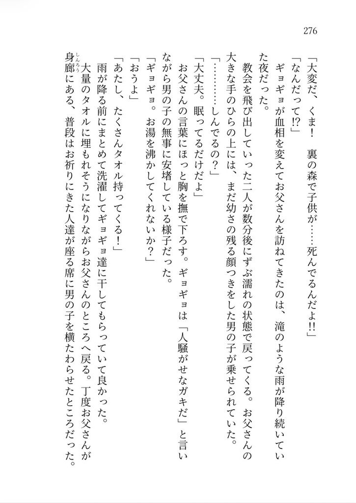 シャルリア宮の第一夫君2