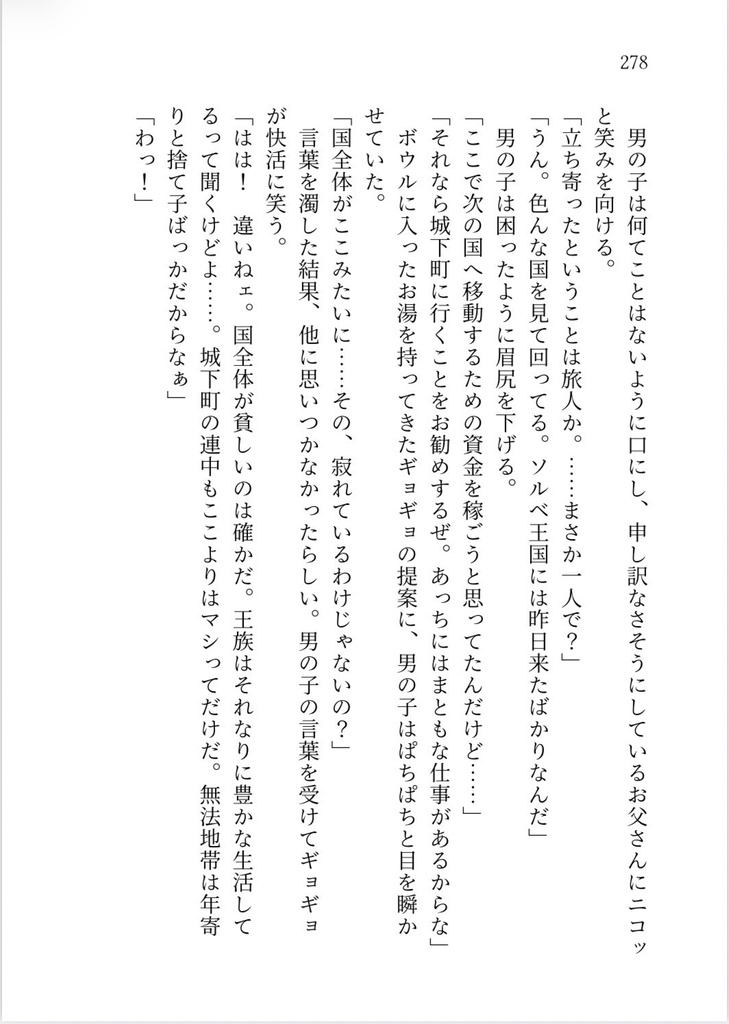 シャルリア宮の第一夫君2