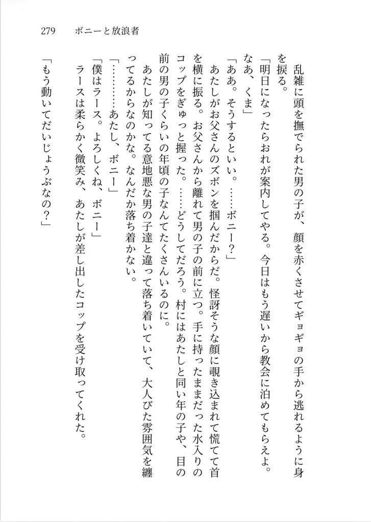 シャルリア宮の第一夫君2