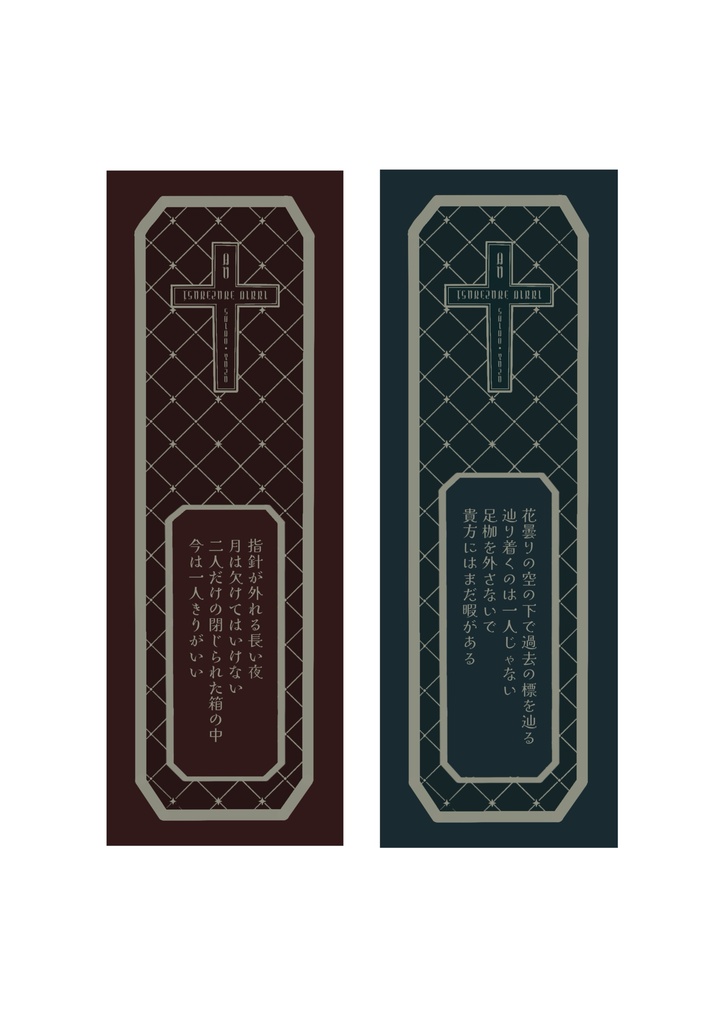 つれづれ旅行記 恋仲世界線編Ⅰ