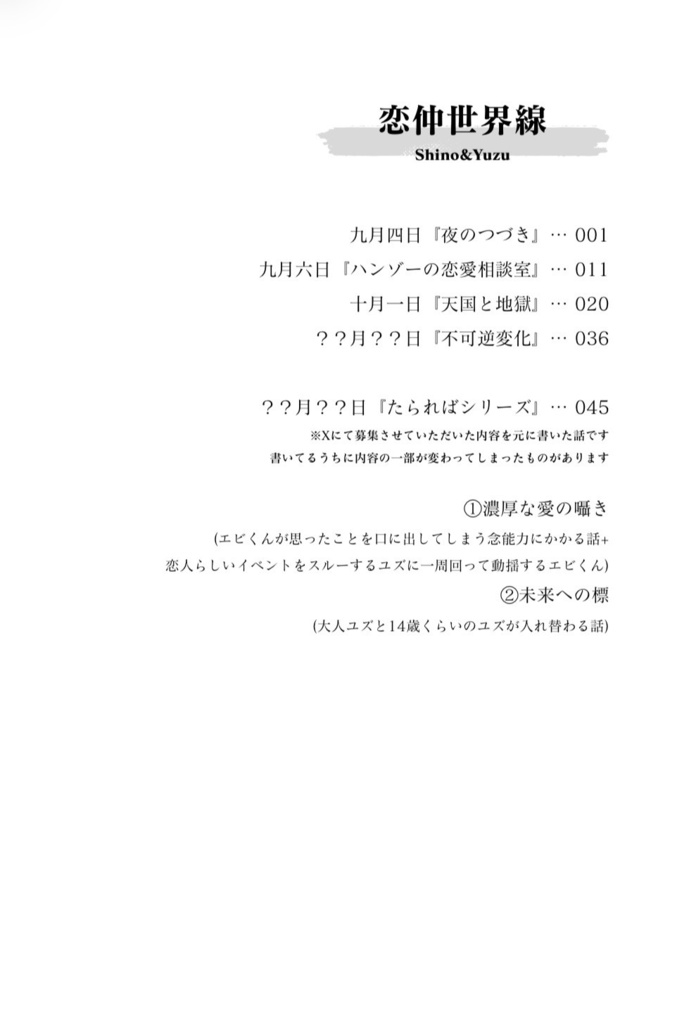 つれづれ旅行記 恋仲世界線編Ⅰ