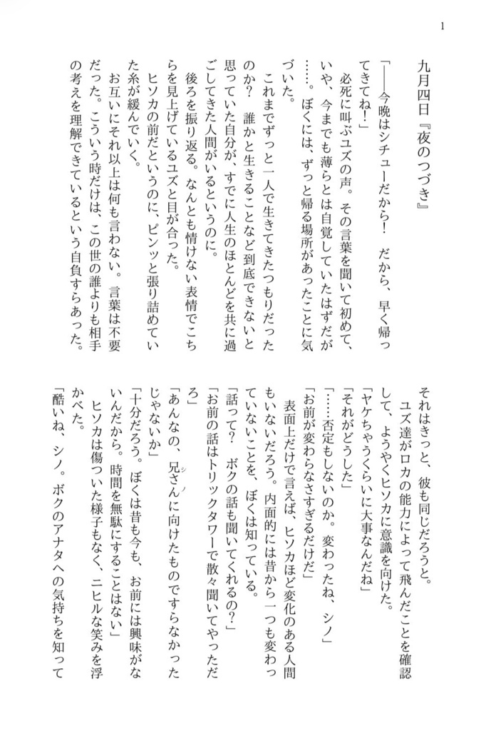 つれづれ旅行記 恋仲世界線編Ⅰ