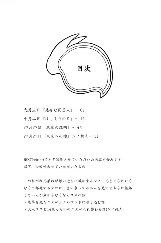 つれづれ旅行記 恋仲世界線編Ⅱ
