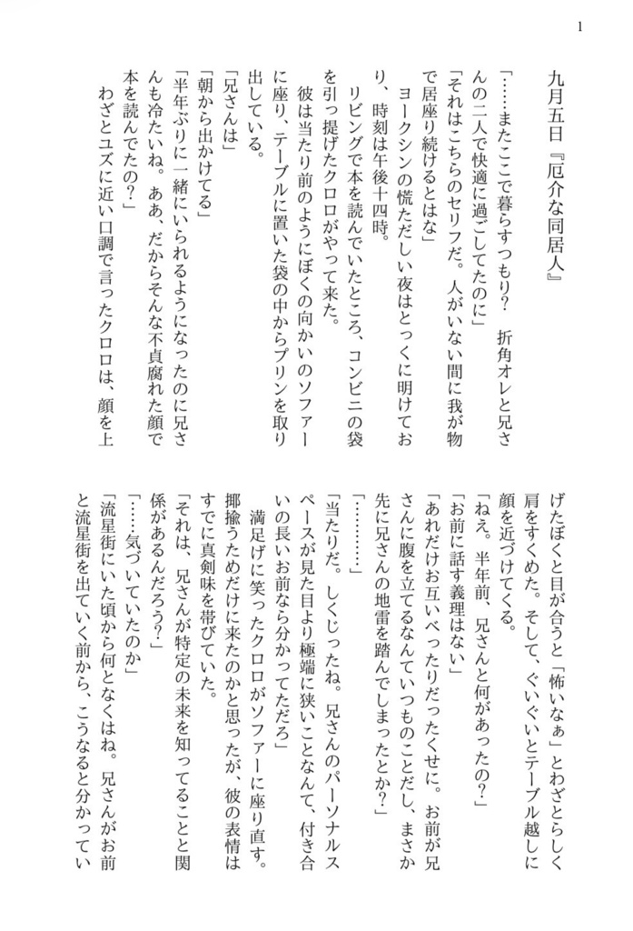 つれづれ旅行記 恋仲世界線編Ⅱ