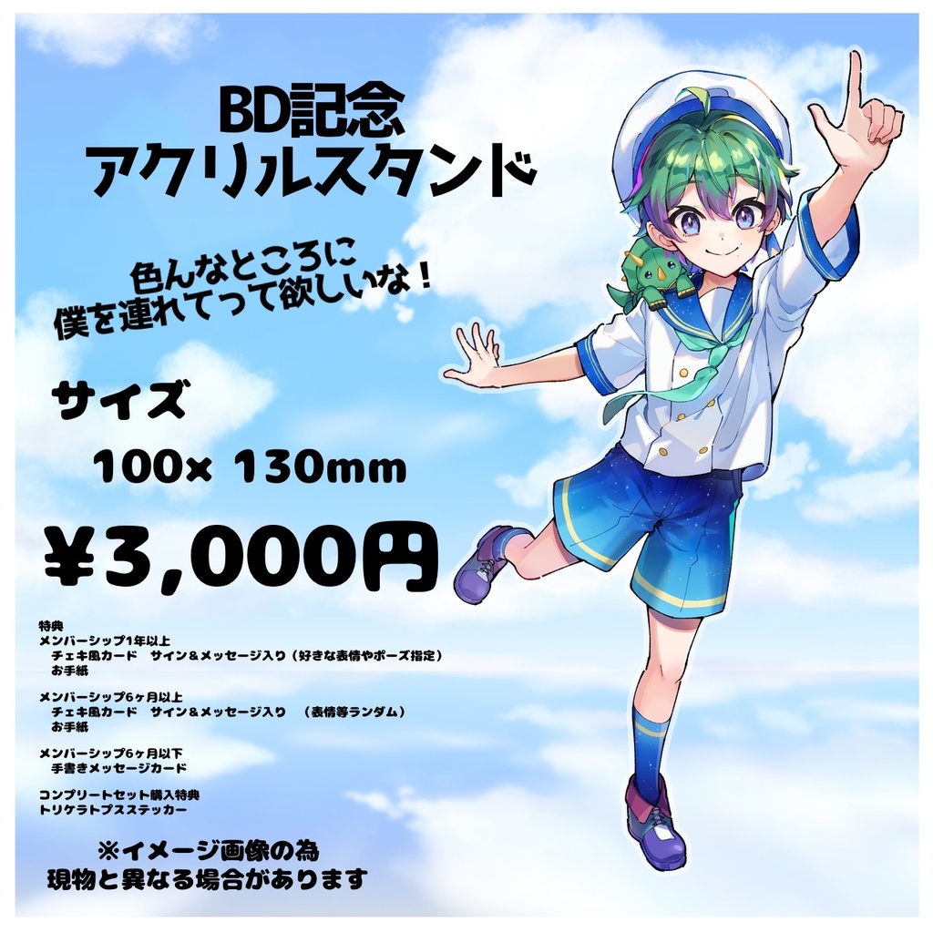 BD記念　アクリルスタンド　[受注生産:発送11月下旬を予定]