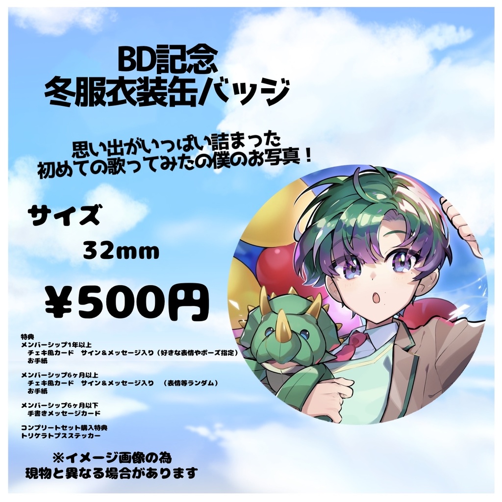 BD記念　缶バッジ:冬服　[受注生産:発送11月下旬を予定]