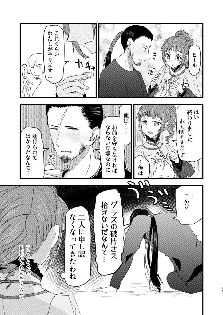 【セット】誰ですかこんなに飲ませたのは+ヒゲとポニテ Vol.1