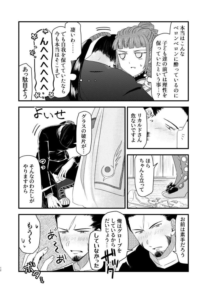 【セット】誰ですかこんなに飲ませたのは+ヒゲとポニテ Vol.1