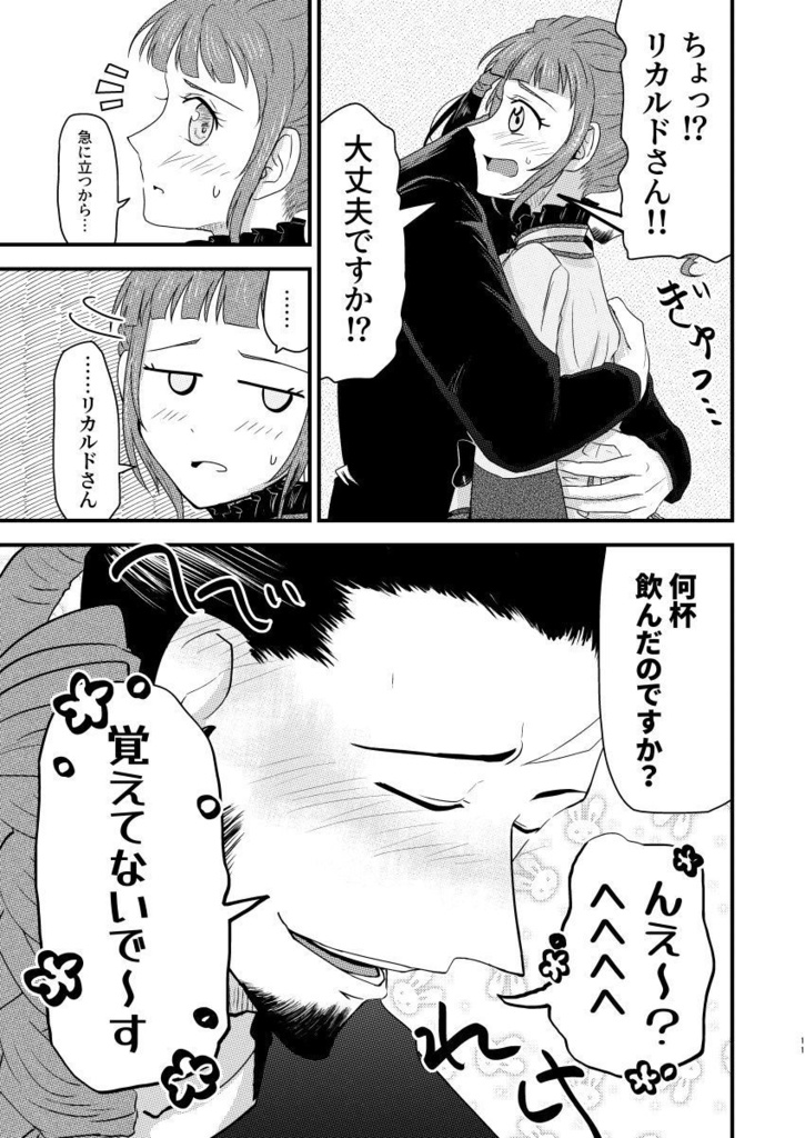 【セット】誰ですかこんなに飲ませたのは+ヒゲとポニテ Vol.1