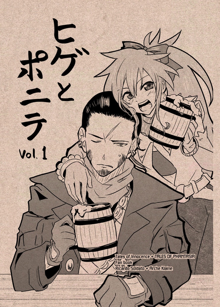【セット】誰ですかこんなに飲ませたのは+ヒゲとポニテ Vol.1