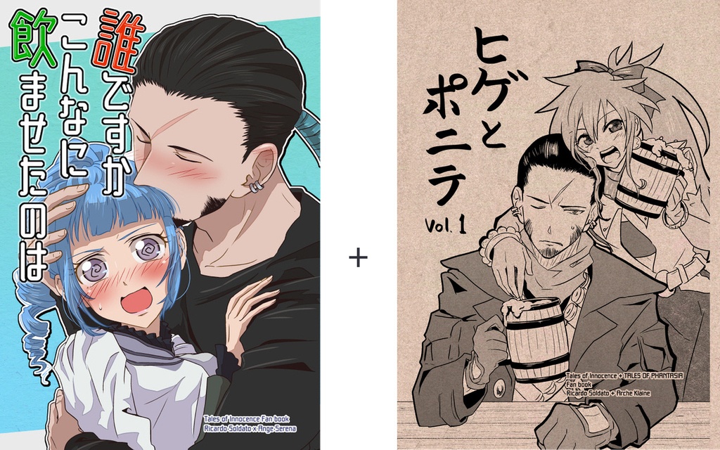 【セット】誰ですかこんなに飲ませたのは＋ヒゲとポニテ Vol.1