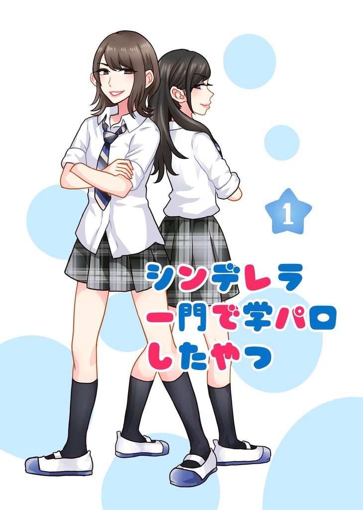 シンデレラ一門で学パロしたやつ①