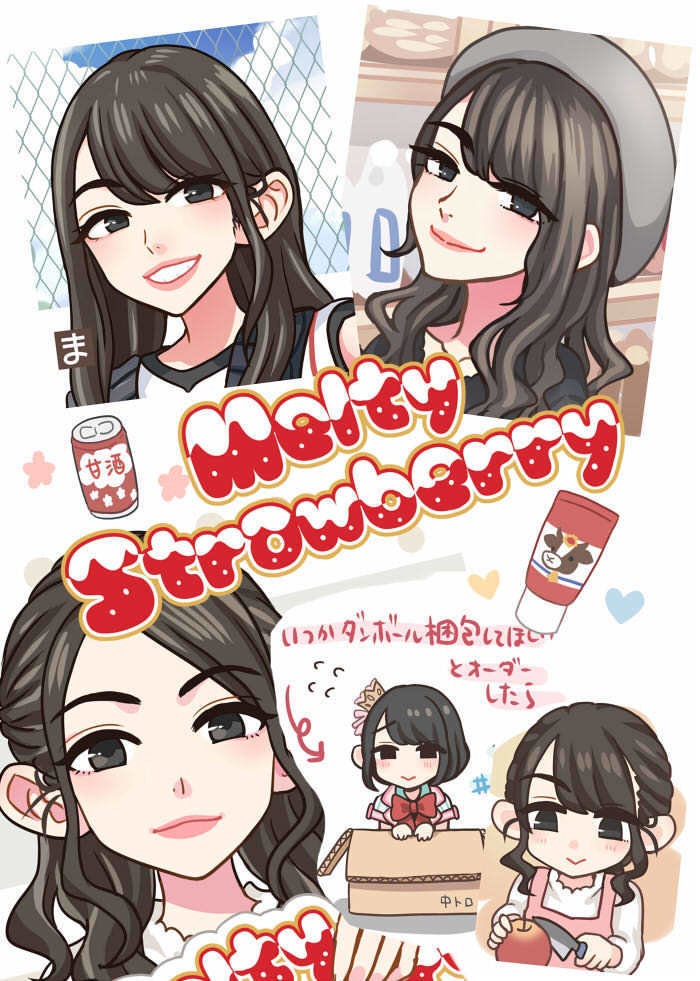 【電子書籍版】Melty Strawberry(天野聡美さん Fan Book)