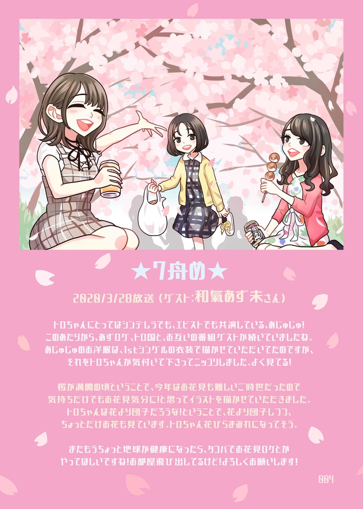 【冊子版通販:チャーム付き】Honey sweet colors -天野聡美さんFan Book③-