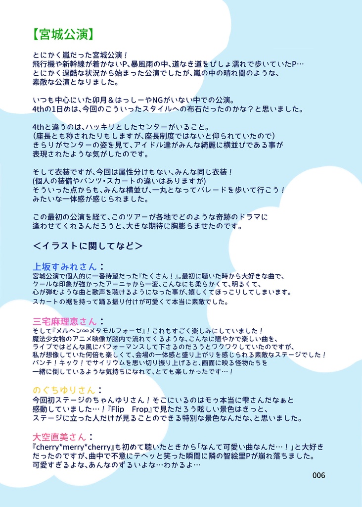 【電子書籍版】RAISING THE FLAGS -CINDERELLA PARADE! vol.1-【2017既刊】