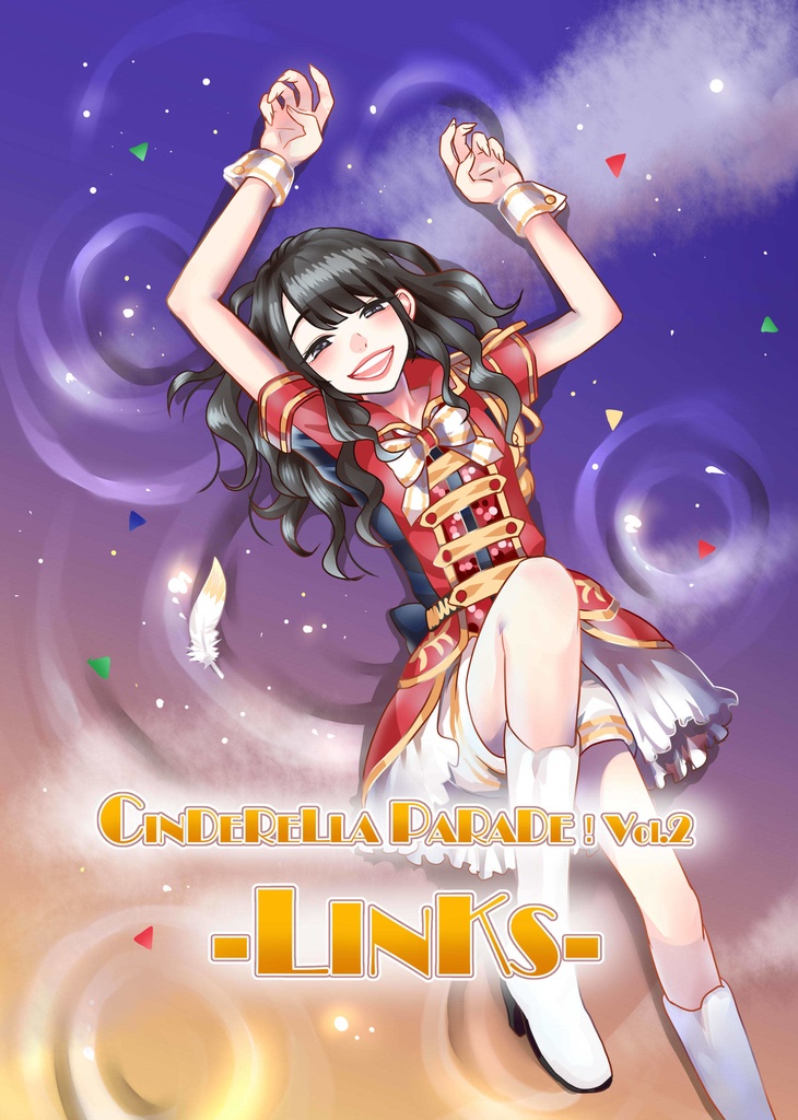【電子書籍版】LINKS -CINDERELLA PARADE vol.2-【2017既刊】