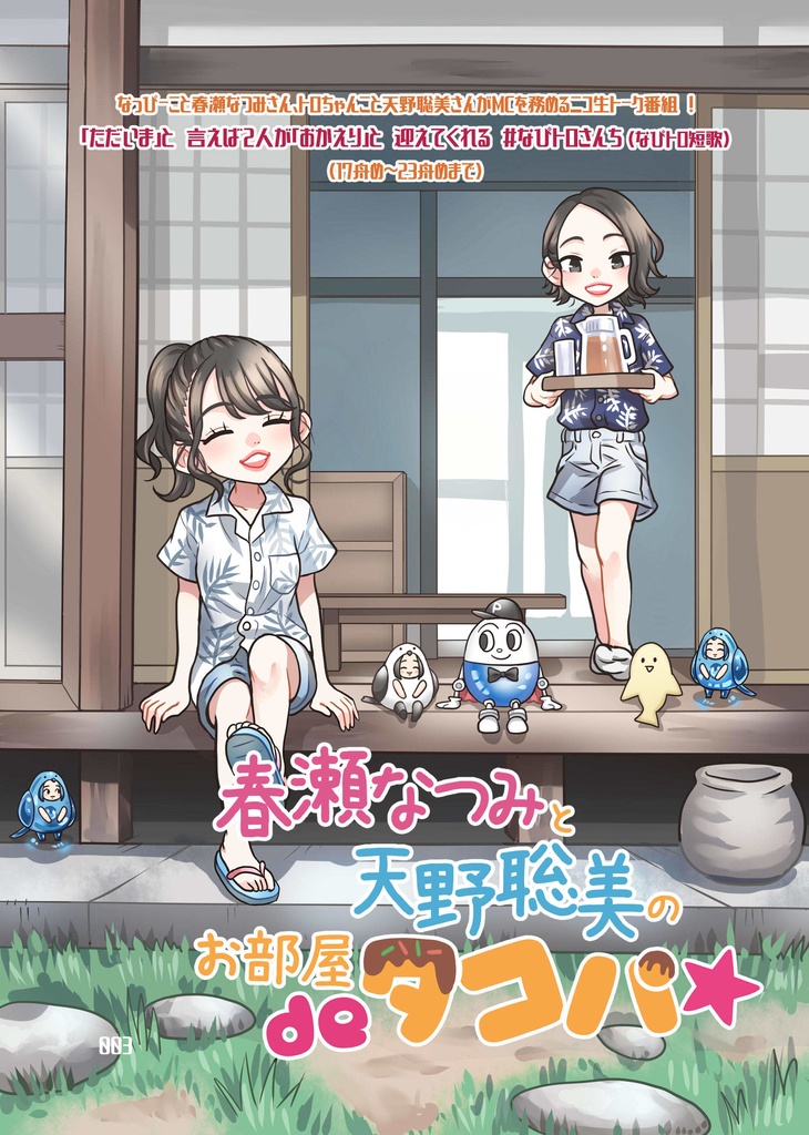 【電子書籍版】Starry sherbet -天野聡美さんFan Book④-